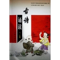 古诗诵读（1、2年级）