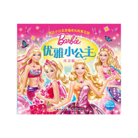 优雅小公主（注音版）