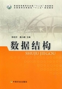 数据结构