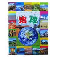 我的第一套学习系列：地球
