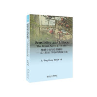 情感小说与伦理建构-1771至1817年间的英国小说