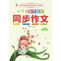 五年级上册-人教版-小学生课堂衔接同步作文