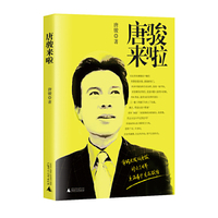唐骏来啦
