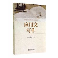 应用文写作