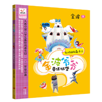 红叶林和影子人-金波爷爷童话城堡-拼音读物阅读普及版