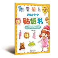 趣味宝宝贴纸书.生活用品我会贴(精美图片,200张小贴纸,动手又动脑)