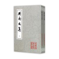 樊南文集(（全二册）
