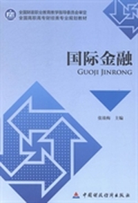 国际金融
