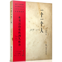 一个一个人