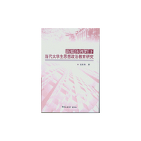 新媒体视野下当代大学生思想政治教育研究