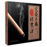 艾灸止痛祛寒湿