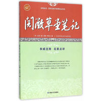 阅微草堂笔记