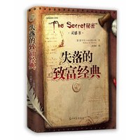 失落的致富经典