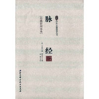 脉经-日藏影刻宋本