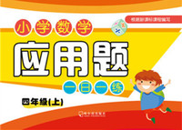 四年级(上)-小学数学应用题一日一练