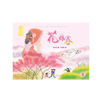 花娘谷