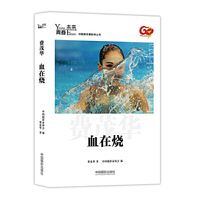 青春·未来中国青年摄影师丛书：血在烧