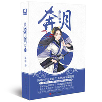 奔月(下) 蜀客