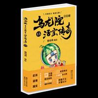 乌龙院大长篇15