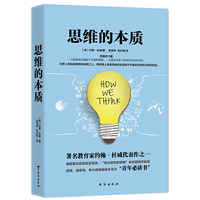 思维的本质