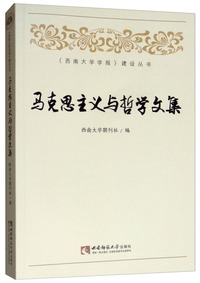 马克思主义与哲学文集