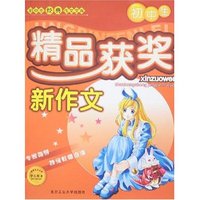 初中生经典作文文库-精品获奖新作文