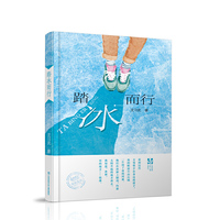 SINCE1976《少年文艺》爱藏嘉品：踏冰而行