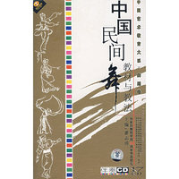 中国民间舞 教材与教法 舞蹈卷伴奏CD(CD)