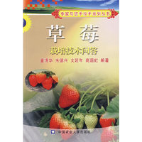 草莓栽培技术问答