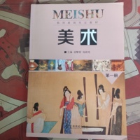 美术（第一册）