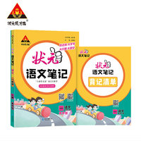2023版小学状元语文笔记 一年级上册 人教版课堂笔记语文课本教材同步教材全解笔记