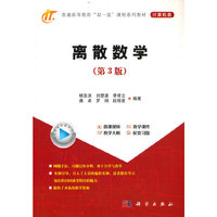 离散数学(第3版)