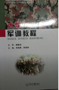 大学军训教程