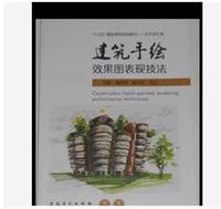 建筑手绘效果图表现技法