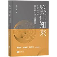鉴往知来——我所经历的著作权法第三次修改