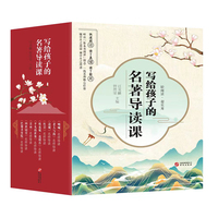 写给孩子的名著导读课（共9册）（北京市一线名师讲解，考点、难点全覆盖，快速阅读，读了真懂，读了能用）