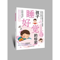 孩子睡好觉的秘密