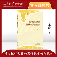 指向核心素养的英语教学逆向设计