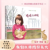 晴晴小时候：林志芳博士的亲子手记