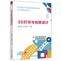 3D打印与创意设计