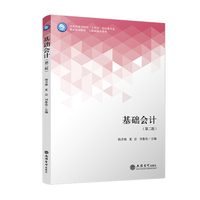 基础会计（第二版）