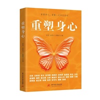 重塑身心
