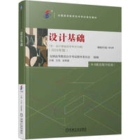 设计基础   全国高等教育自学考试指导委员会