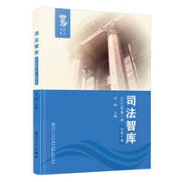 司法智库(2024年第一卷.总第十卷)