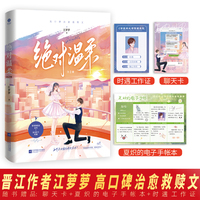绝对温柔（全2册） 晋江治愈救赎文、绝对温柔、江萝萝作品、时遇×夏炽、败给温柔作者
