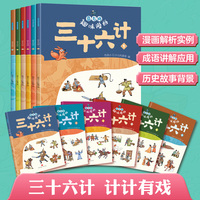 蓝乌鸦趣味漫画：三十六记6册儿童漫画版6-12岁