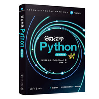 笨办法学Python 原书第5版