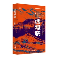 一生西藏情 一代又一代援藏人与当地各族干部群众投身西藏建设的生动写照