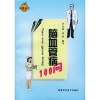 脑血管病100问