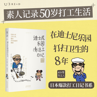 50岁打工人：迪士尼乐园清洁工日记 没有什么工作是真正快乐的 但是 所有的工作里都有幸福的瞬间 工作到底是什么 跟50岁的打工人一起寻找答案